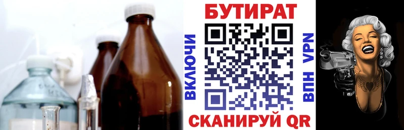БУТИРАТ жидкий экстази  Новотроицк 