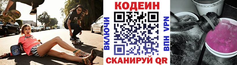 Кодеиновый сироп Lean напиток Lean (лин) Новотроицк