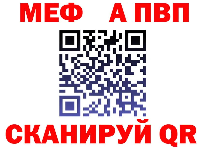 МЕФ мука зеркало это блэк спрут Новотроицк